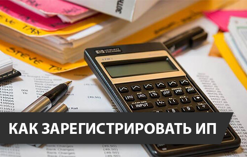 Как зарегистрировать ИП в РБ