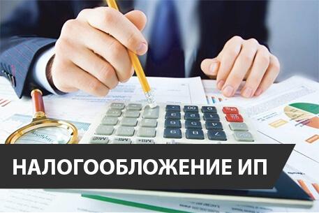 Налогообложение ИП в РБ